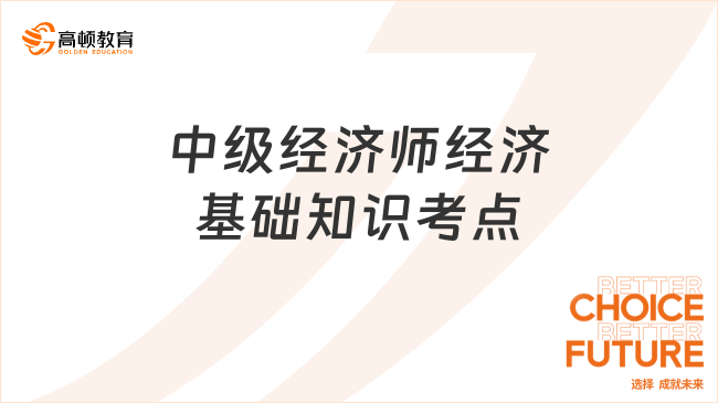 中级经济师经济基础知识考点：调整社会主义市场经济的法律体系