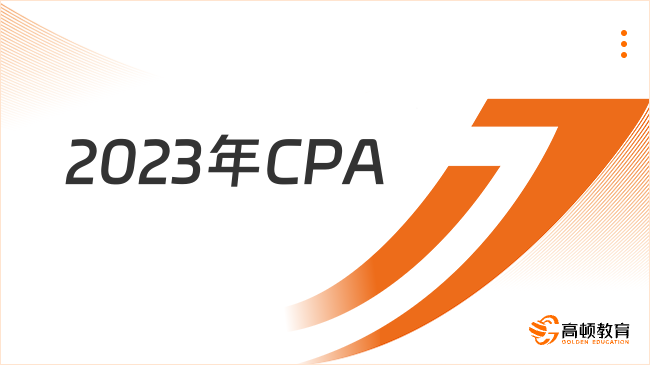 查分系统恢复！2024年CPA是不是要出分了？