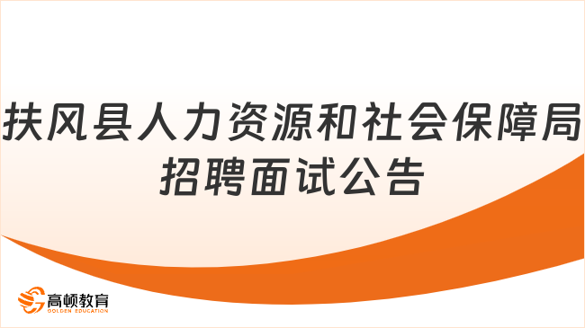 扶風(fēng)縣人力資源和社會保障局招聘勞動保障協(xié)理員進入計算機操作技能測試和面...