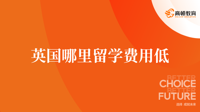 加拿大留学热门专业：商科