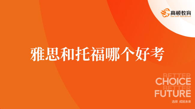 雅思備考時間是長一點好還是短一點好？雅思備考周期選擇指南