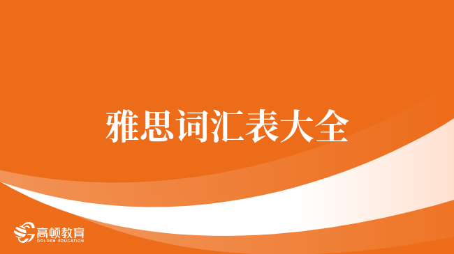 雅思考了能干嘛？揭秘7大高含金量用途，提升你的國際競爭力！