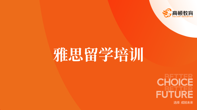 雅思6.5分難度本質：能力斷層與策略破局