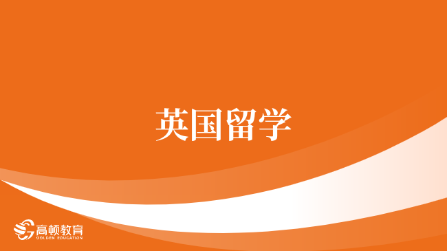 英国留学要求雅思还是托福好