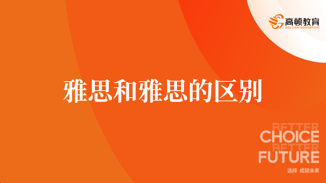 兩個月沖刺雅思6.5分：可行性分析與實戰(zhàn)指南