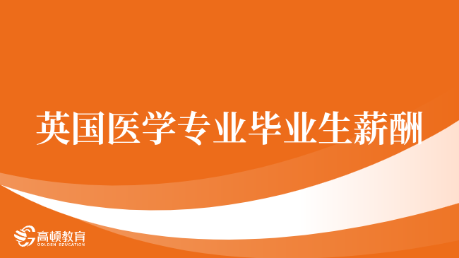 英美留学的职业路径差异