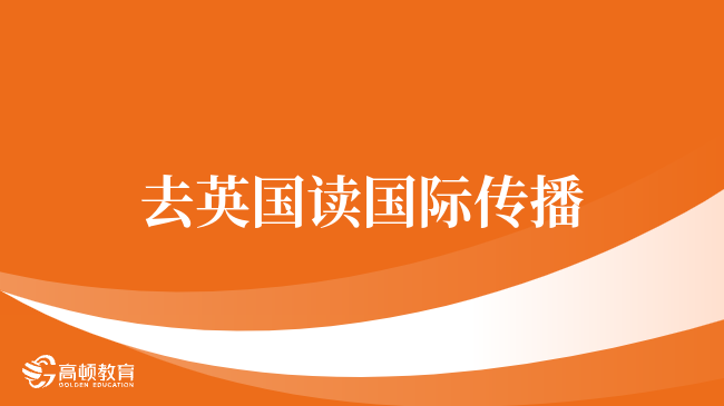 英国留学 “转专业” 申请硕士