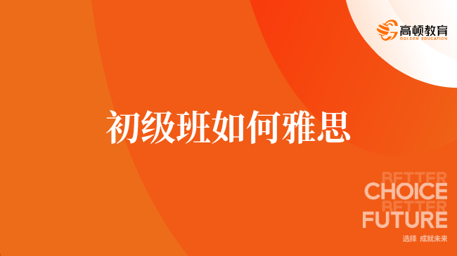 美国本科早申请（EA/ED），雅思成绩需要提前准备吗？
