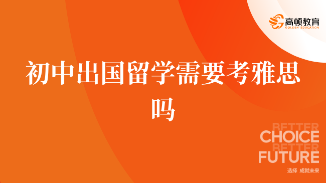 美国本科申请，雅思成绩和 SAT 成绩哪个更重要？
