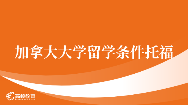 托福阅读评分标准与高分技巧