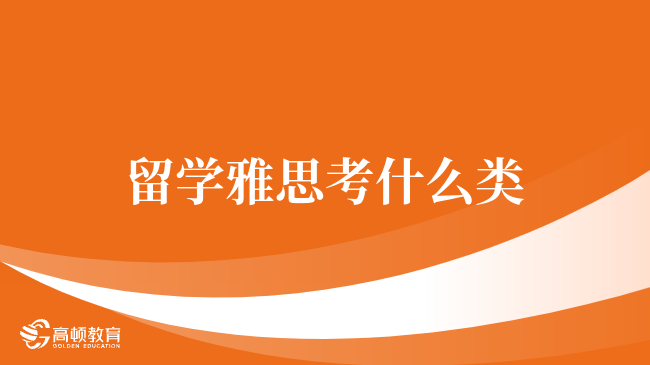 2025雅思考試全攻略：最新題型、評(píng)分標(biāo)準(zhǔn)與提分秘籍
