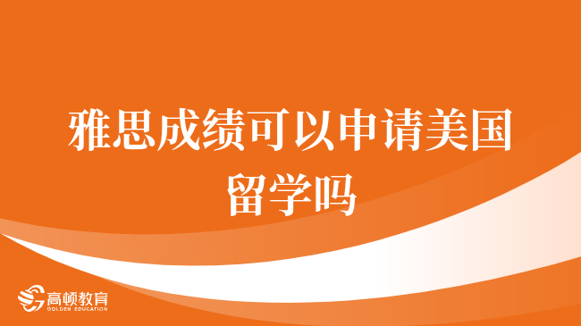 香港留学申请的常见问题及解答