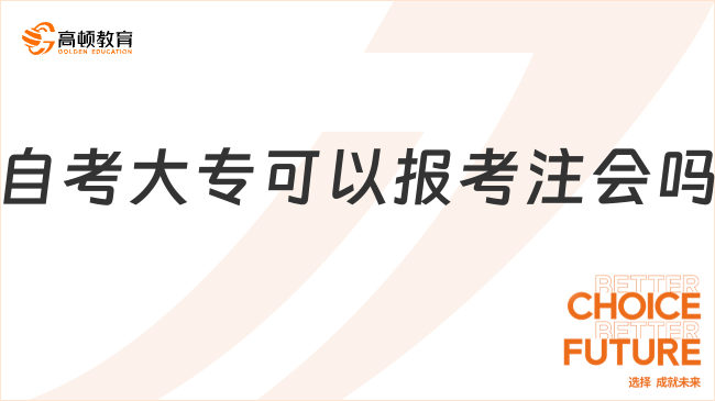 自考大?？梢詧罂甲? data-form=