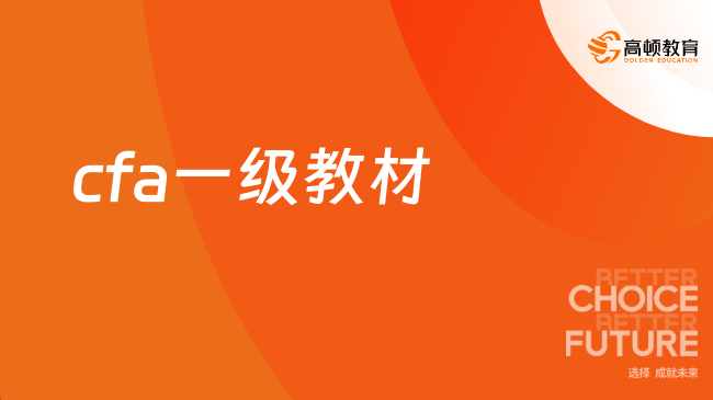 2025年2月cfa一級教材詳細(xì)解答，點(diǎn)擊查看