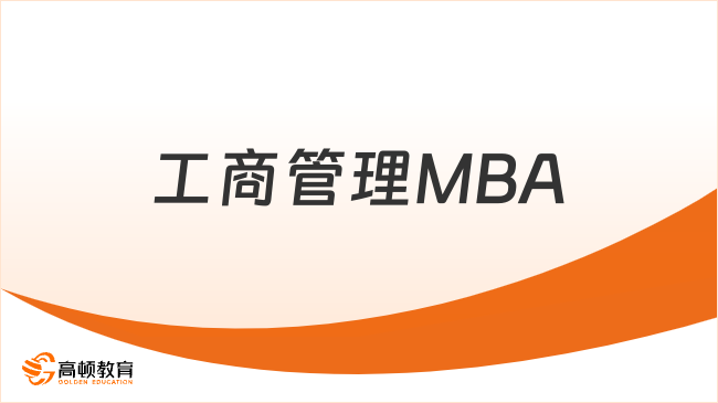 湖大MBA學費多少錢？湖南大學MBA25考生必看！