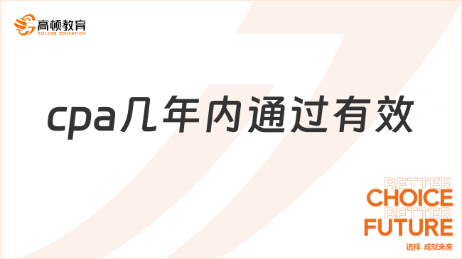 cpa幾年內(nèi)通過有效？考試成績?nèi)绾尾樵儯? /></a></div>
												<div   id=