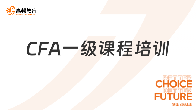 CFA一级betway电竞
