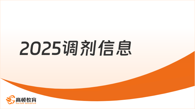 華東理工大學(xué)2025年MPAcc碩士研究生調(diào)劑意向登記通道已開啟
