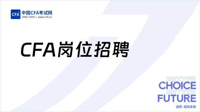 CFA岗位招聘：京东世纪招财务流程岗，CFA优先！