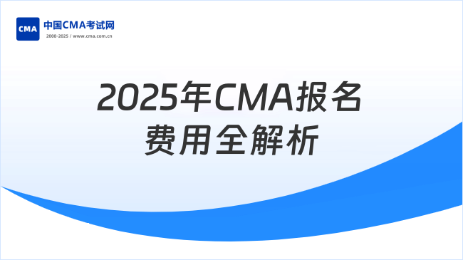 CMA考试网