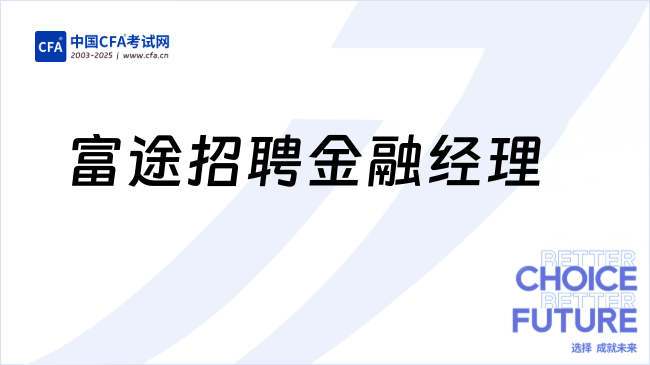 中国cfa考试网