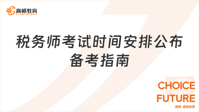 寧夏2025年稅務(wù)師考試時(shí)間安排公布，備考難題可在線咨詢老師！