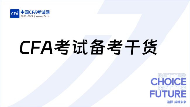 中国cfa考试网
