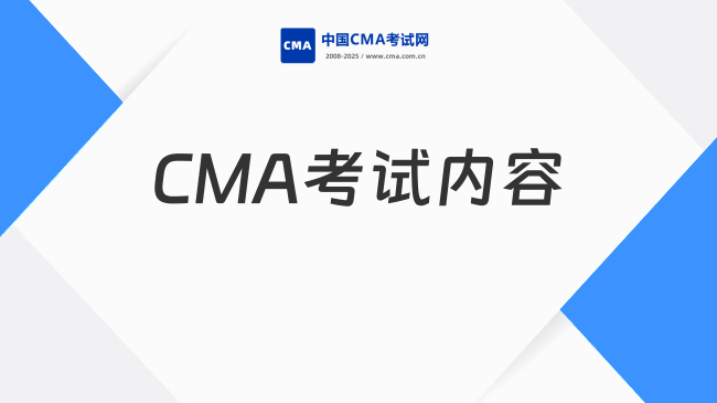 CMA考试网