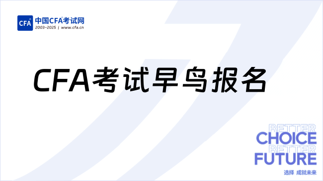中国cfa考试网