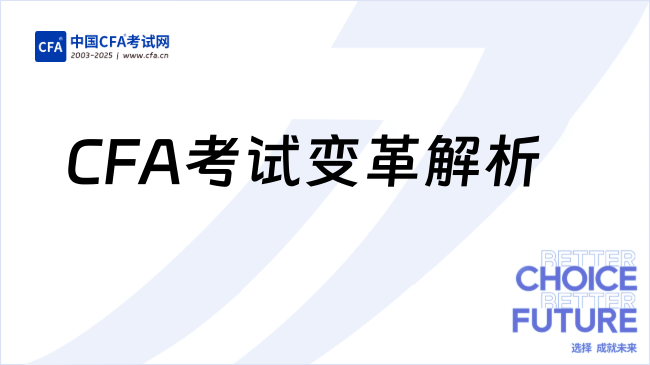 中国cfa考试网