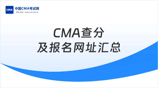 CMA考试网