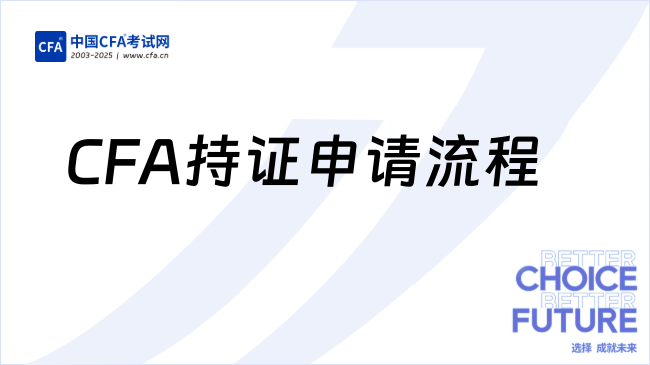 中国cfa考试网