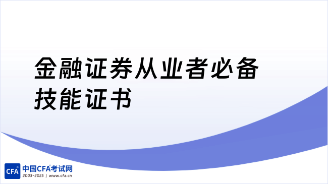 中国cfa考试网