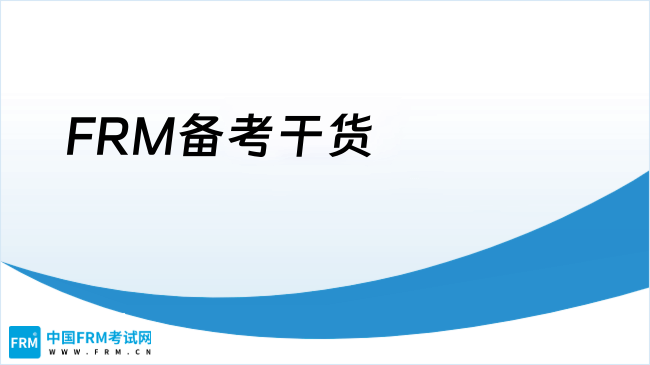 2025年FRM备考干货！来看高含金量证书！