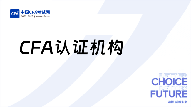 中国cfa考试网