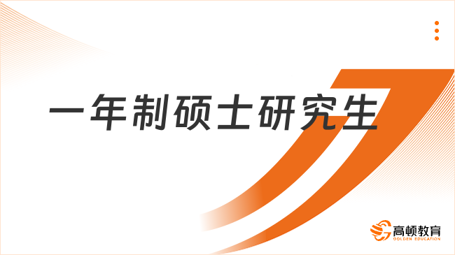 一年制碩士研究生學費要花多少錢？最新學費一覽！