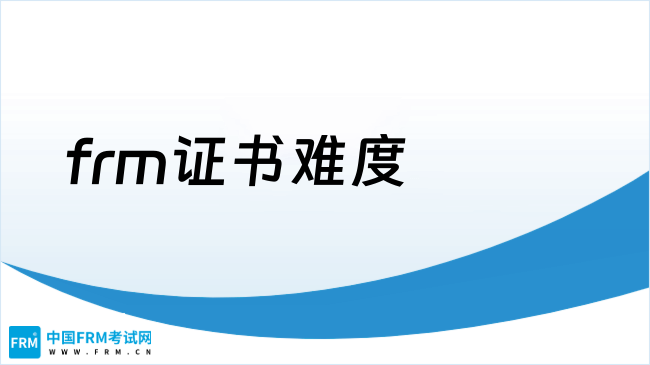 说真的，其实FRM真的挺水的！