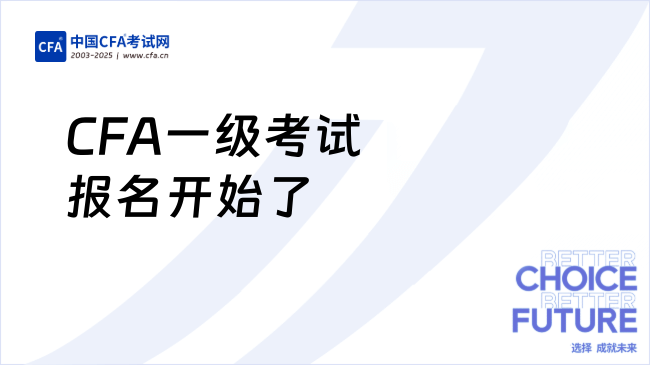 中国cfa考试网
