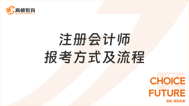 2025年注冊會計師報考指南來了！附各省報名費用表！