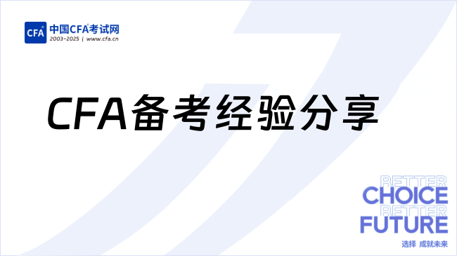 中国cfa考试网
