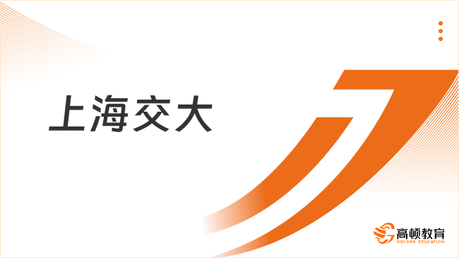 上海交大在職研究生怎么報名？最新報讀攻略！
