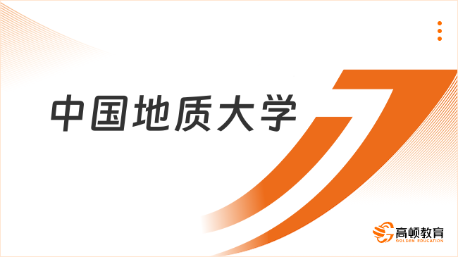 中國地質(zhì)大學(xué)在職研究生學(xué)費(fèi)多少？招生資訊看這里！