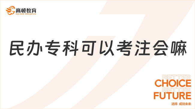 民辦?？瓶梢钥甲? data-form=