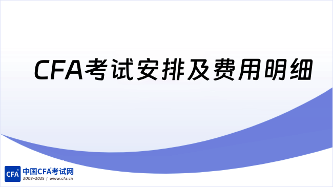 中国cfa考试网
