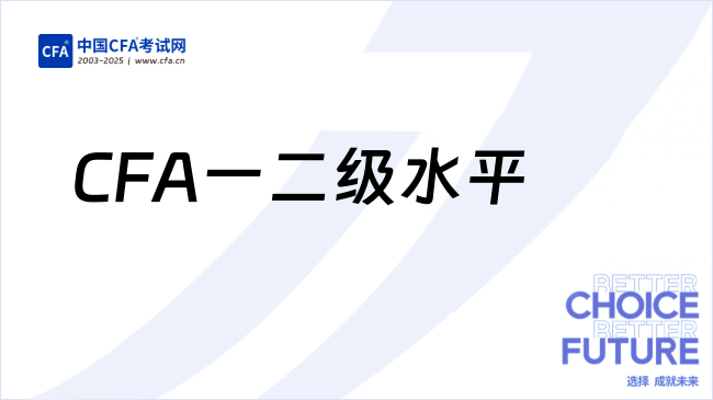 中国cfa考试网