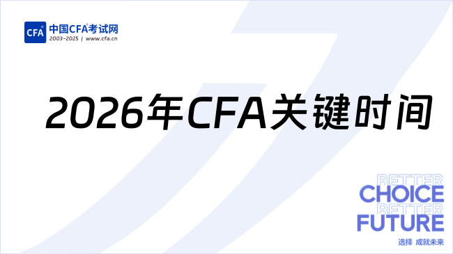 中国cfa考试网