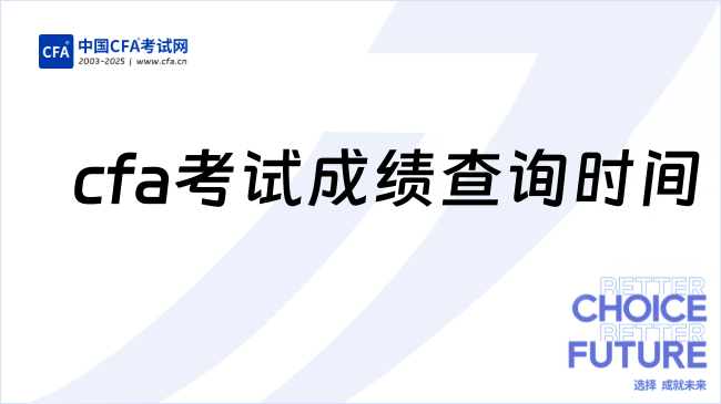 中国cfa考试网