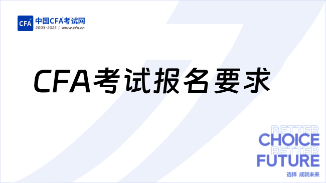 中国cfa考试网