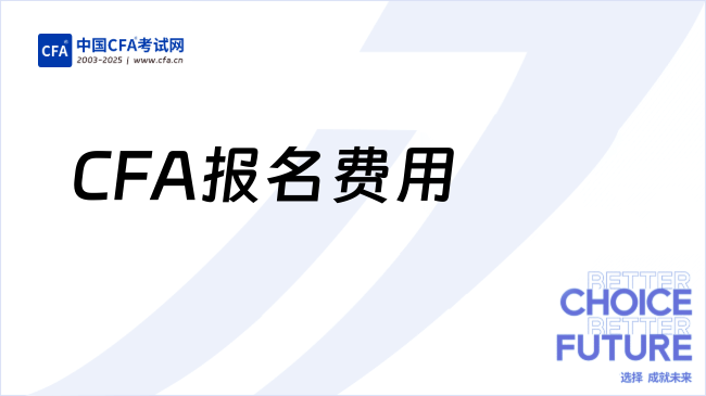 中国cfa考试网