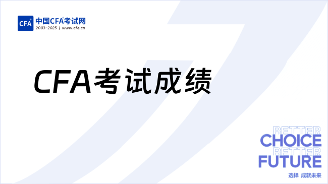 中国cfa考试网